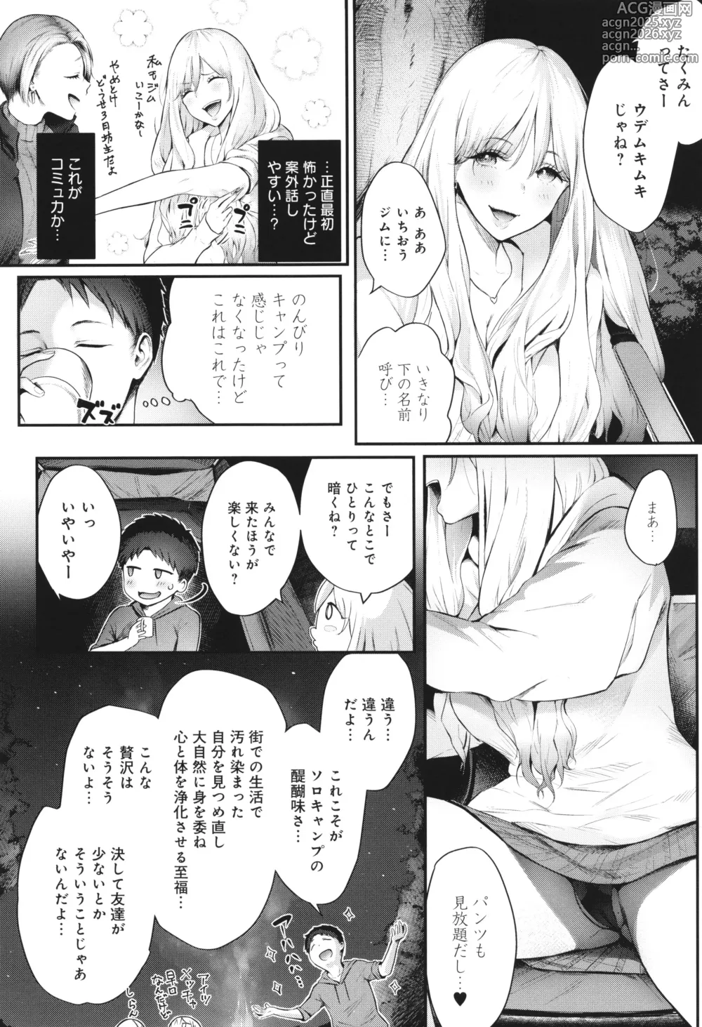 Page 9 of manga Yatte Mite kara Kangaeyo. - Dont think, fuck!!