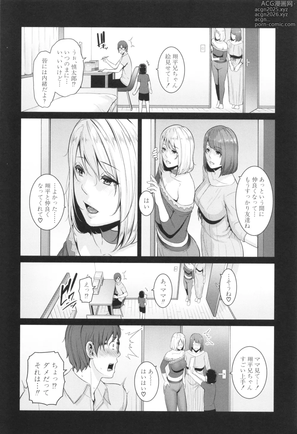 Page 188 of manga Shin Tomodachi no Hahaoya