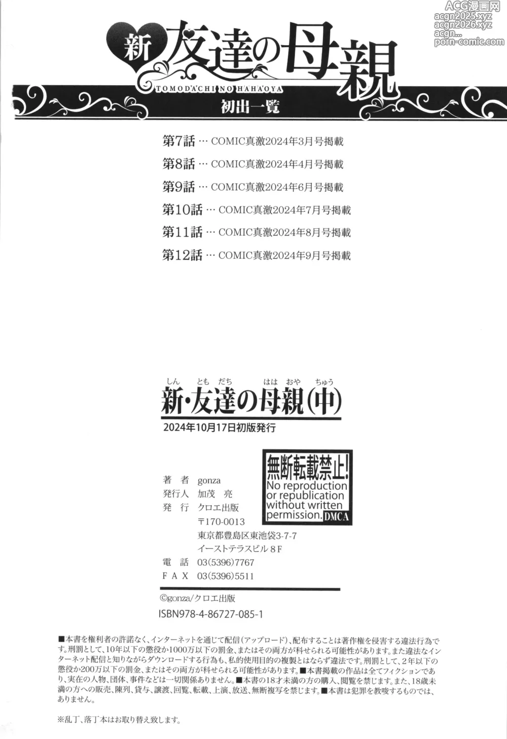 Page 194 of manga Shin Tomodachi no Hahaoya