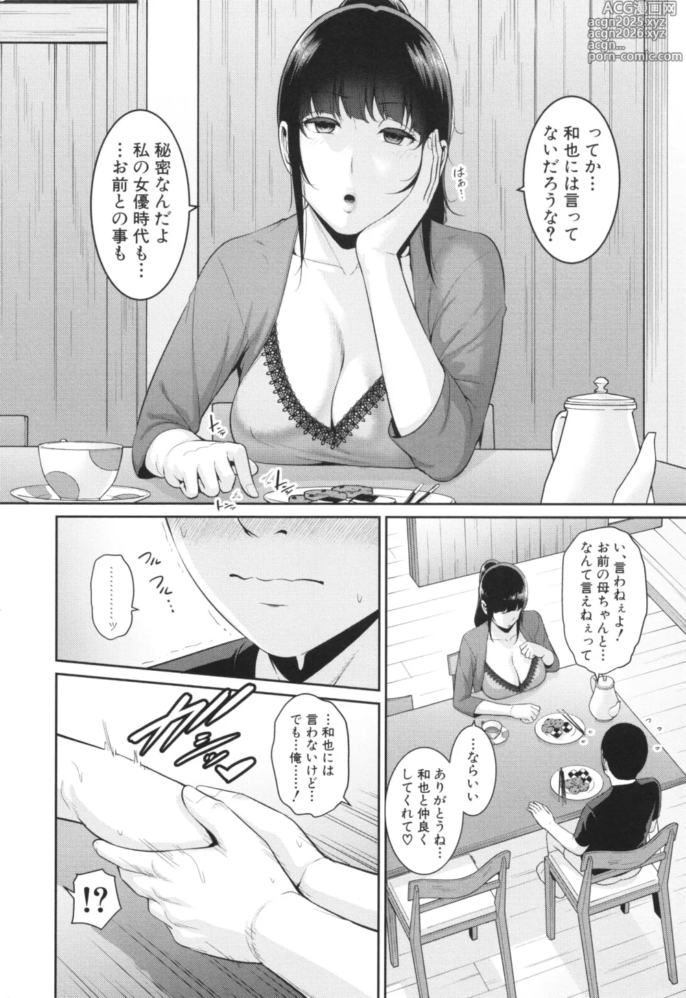 Page 8 of manga Shin Tomodachi no Hahaoya