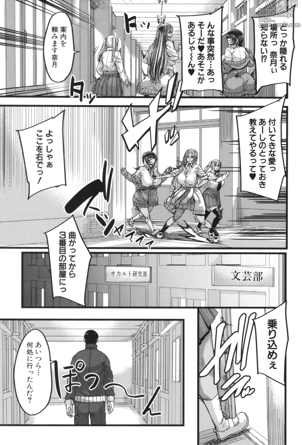 Page 6 of manga Boku o Kurau wa Kasshoku Gal