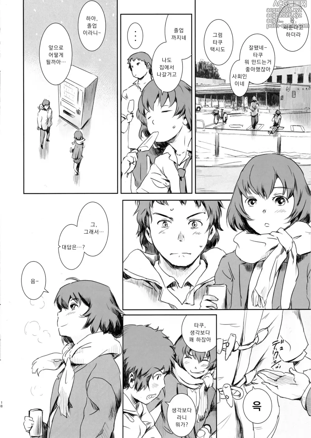 Page 17 of doujinshi 니케츠의 두 사람