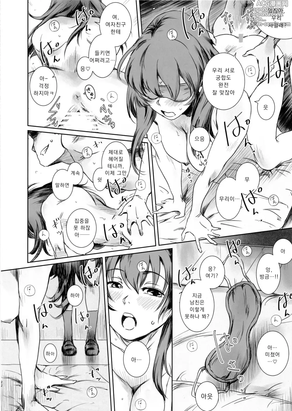 Page 21 of doujinshi 니케츠의 두 사람