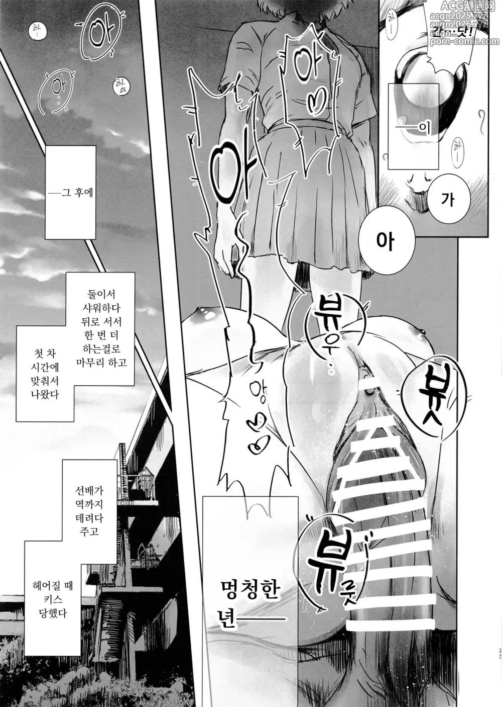 Page 24 of doujinshi 니케츠의 두 사람