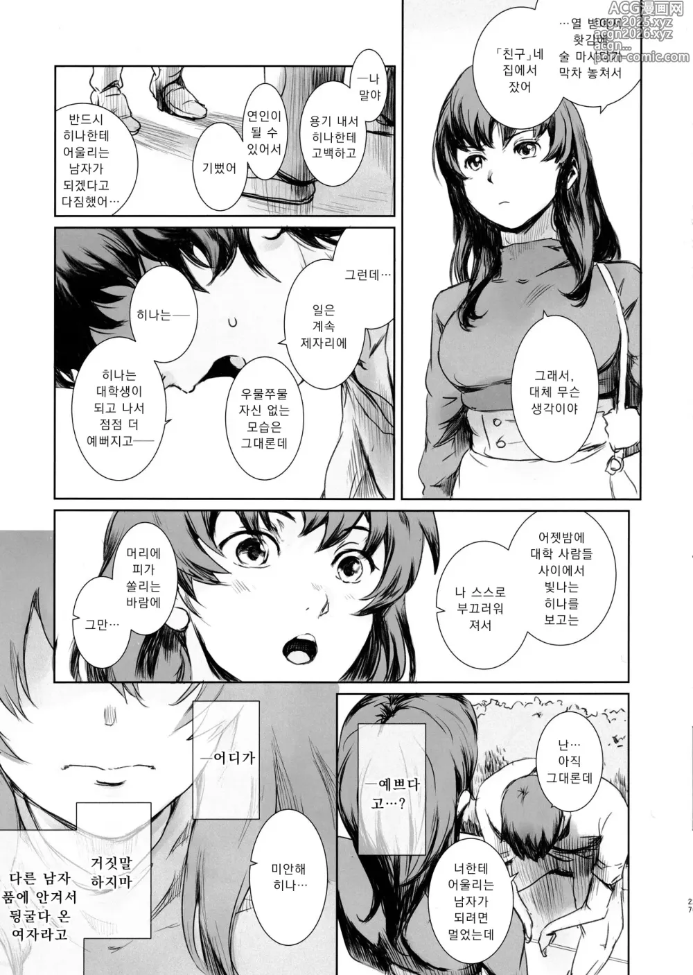 Page 26 of doujinshi 니케츠의 두 사람