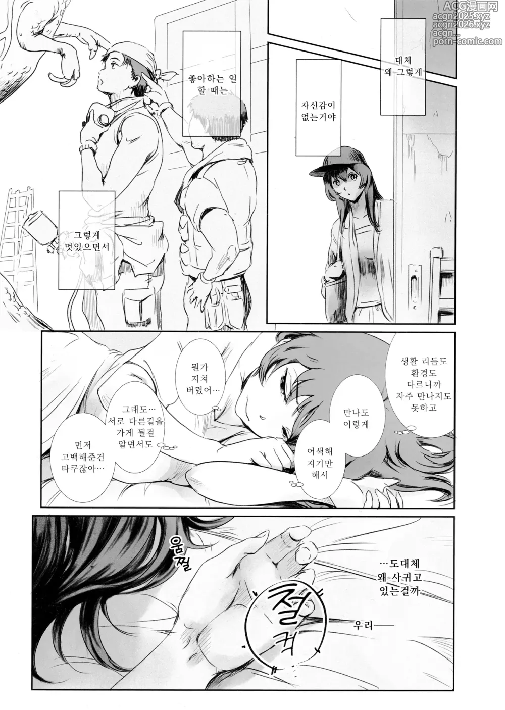 Page 8 of doujinshi 니케츠의 두 사람