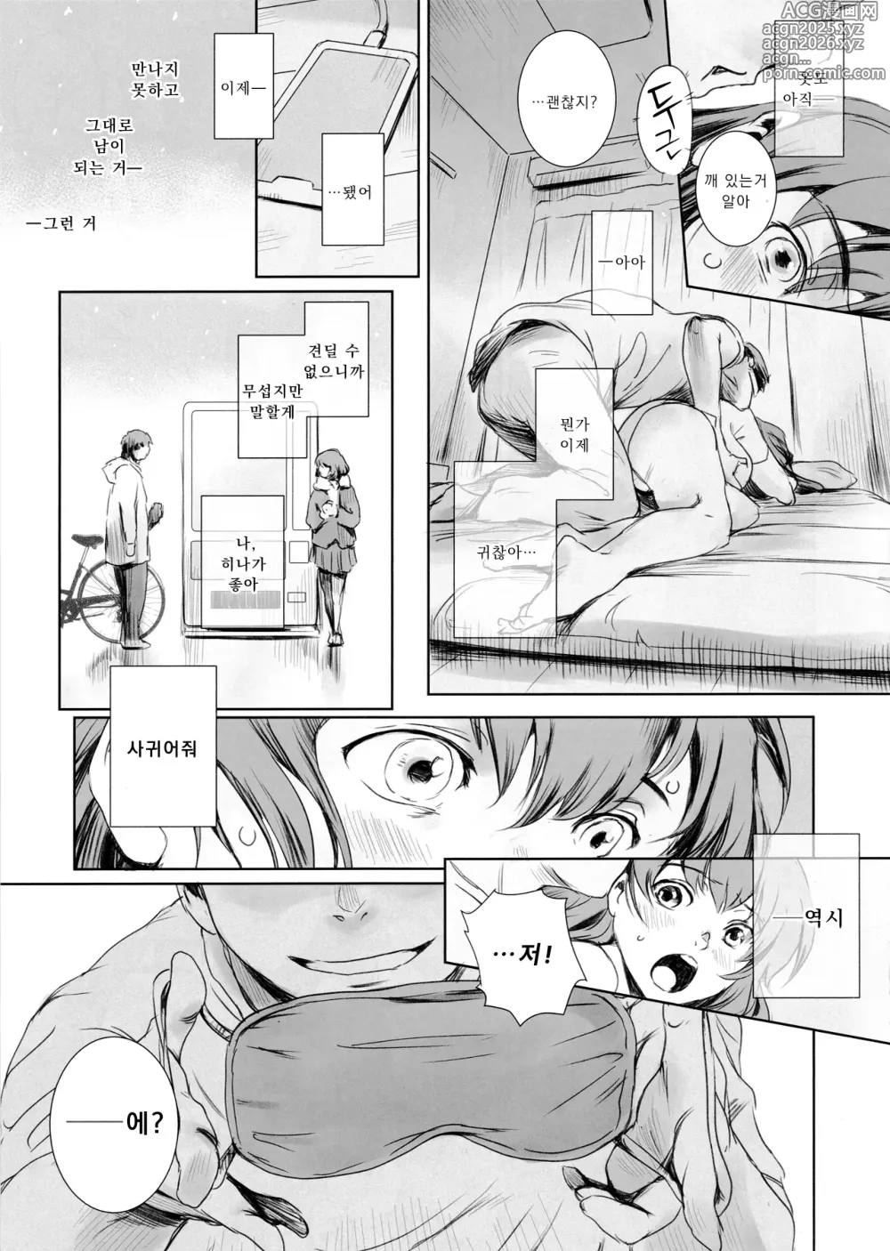 Page 10 of doujinshi 니케츠의 두 사람
