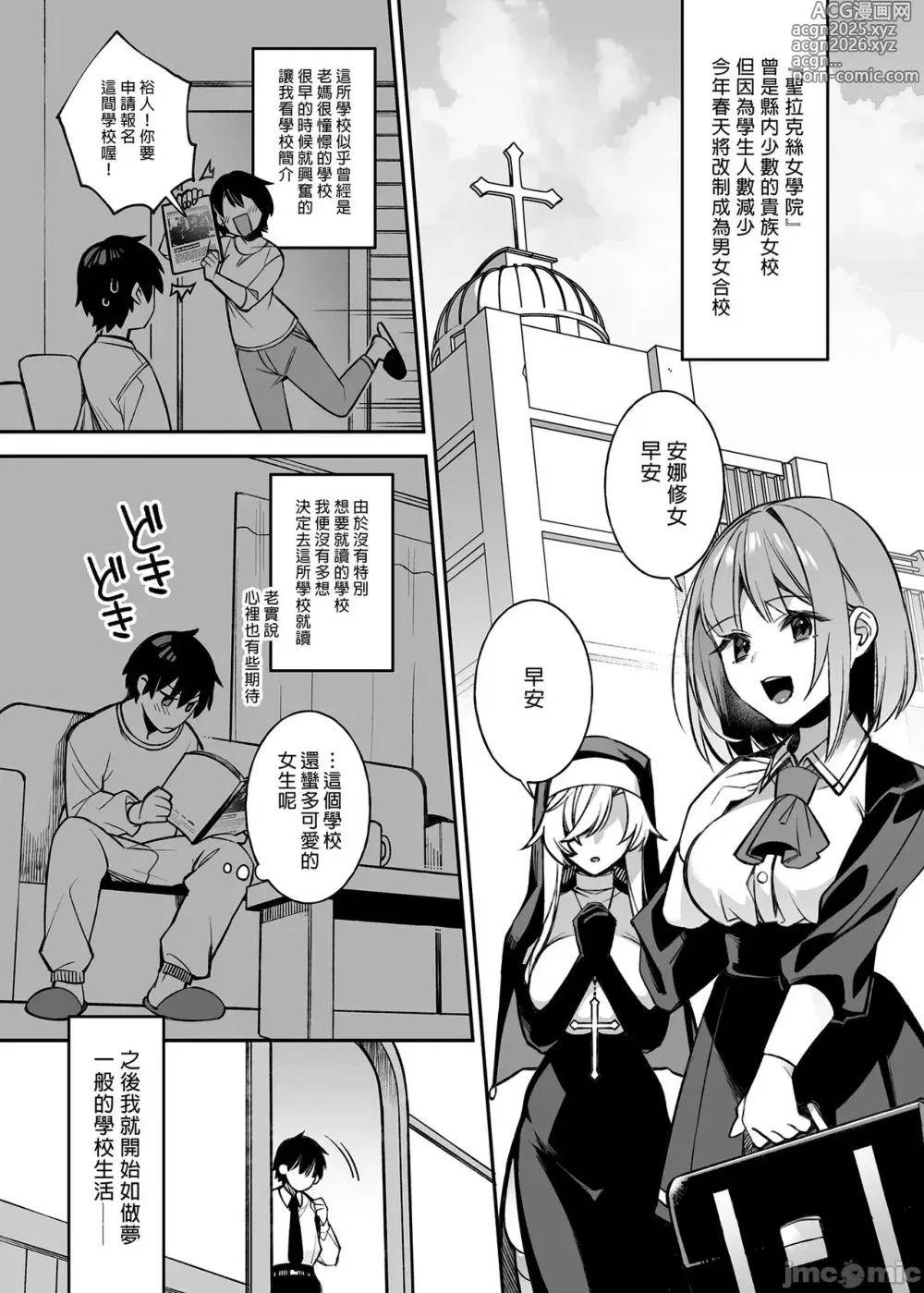 Page 3 of doujinshi 修女