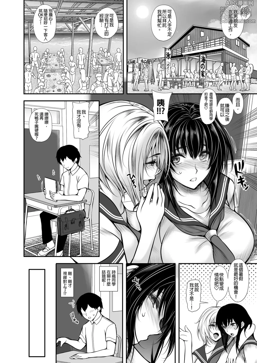 Page 3 of doujinshi 女友達3人と海の家でアルバイトしたら真夏の開放感にヤラれて大乱交してしまいました｜和三位女友人在海之家瘋狂玩樂