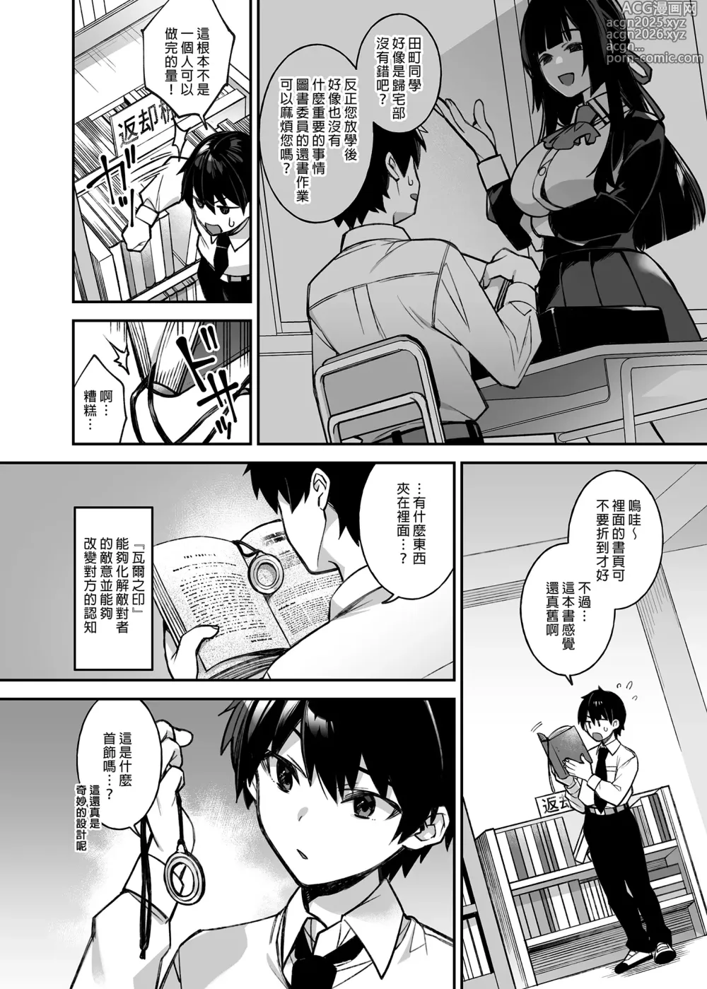 Page 12 of doujinshi 犯され催眠 4 男子1人しかいない学園で性格最悪のイジメっこに犯されまくる｜催●の逆襲4～在女子學園內不斷遭受太妹侵犯