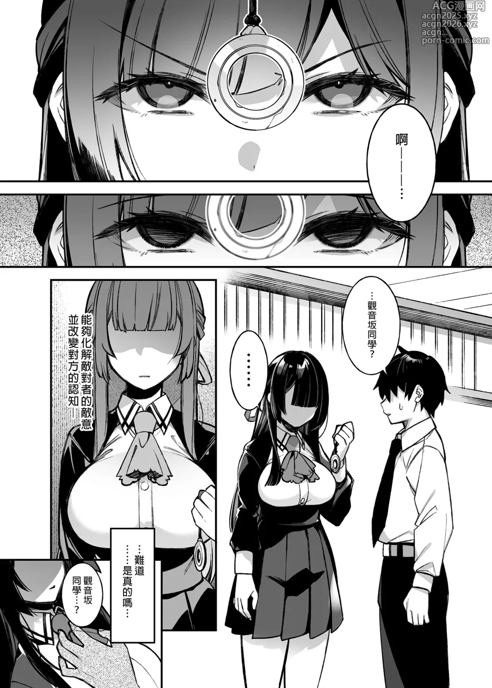 Page 15 of doujinshi 犯され催眠 4 男子1人しかいない学園で性格最悪のイジメっこに犯されまくる｜催●の逆襲4～在女子學園內不斷遭受太妹侵犯