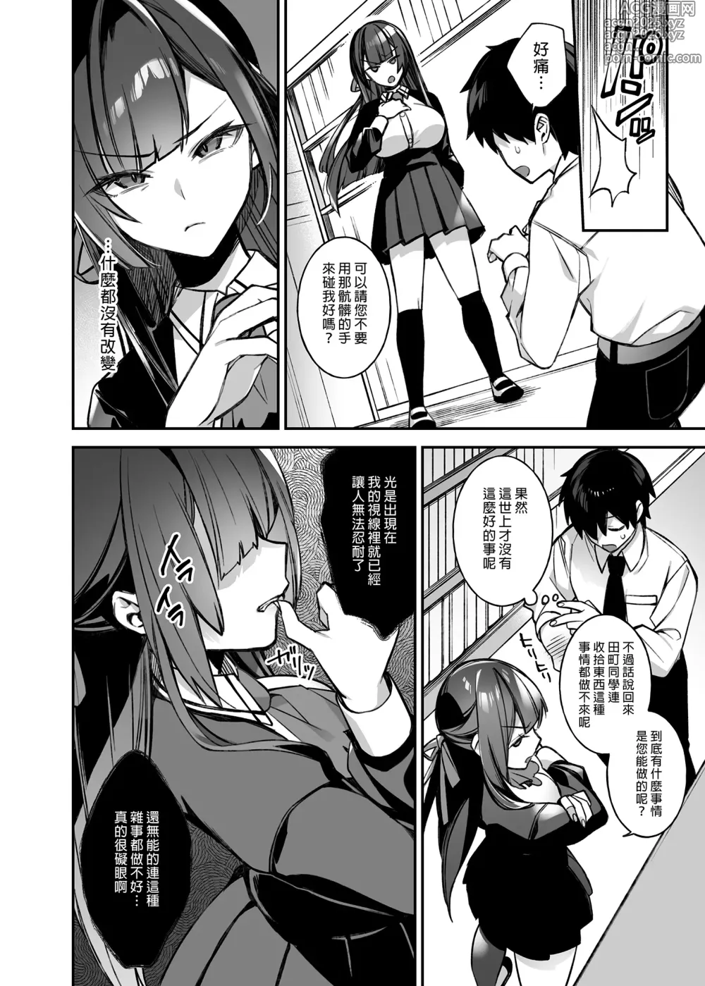 Page 16 of doujinshi 犯され催眠 4 男子1人しかいない学園で性格最悪のイジメっこに犯されまくる｜催●の逆襲4～在女子學園內不斷遭受太妹侵犯