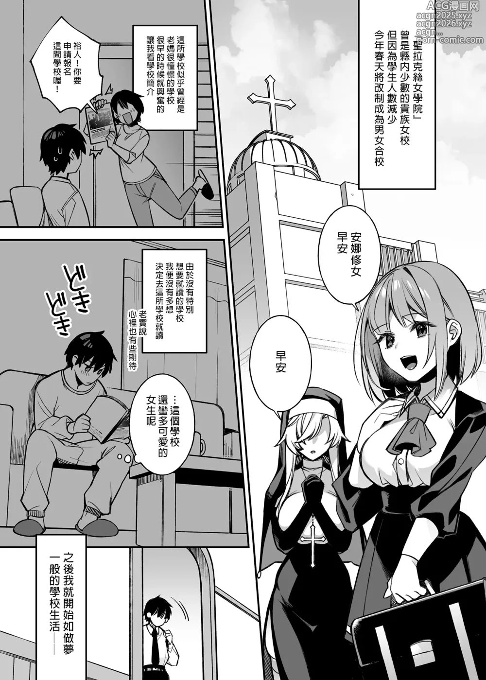 Page 3 of doujinshi 犯され催眠 4 男子1人しかいない学園で性格最悪のイジメっこに犯されまくる｜催●の逆襲4～在女子學園內不斷遭受太妹侵犯