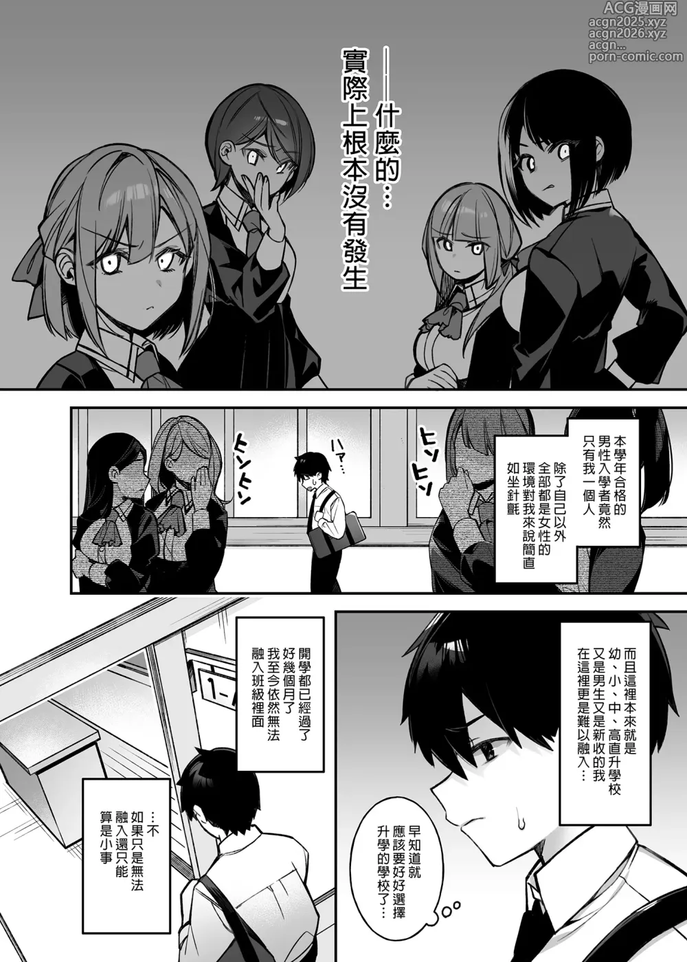 Page 4 of doujinshi 犯され催眠 4 男子1人しかいない学園で性格最悪のイジメっこに犯されまくる｜催●の逆襲4～在女子學園內不斷遭受太妹侵犯