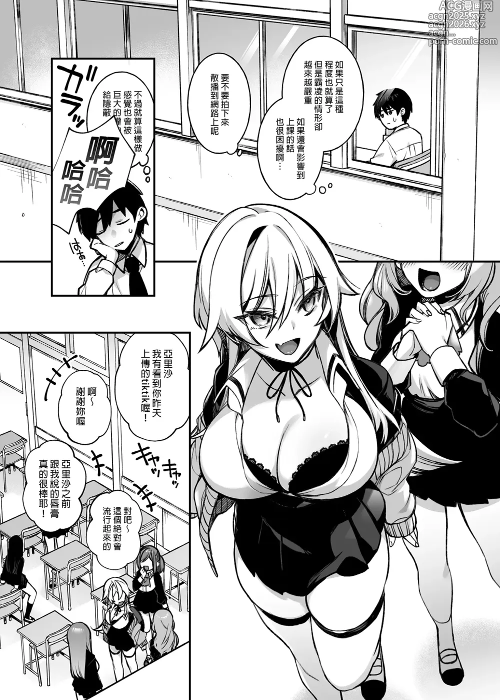 Page 7 of doujinshi 犯され催眠 4 男子1人しかいない学園で性格最悪のイジメっこに犯されまくる｜催●の逆襲4～在女子學園內不斷遭受太妹侵犯