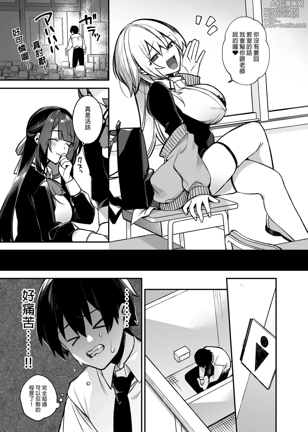 Page 9 of doujinshi 犯され催眠 4 男子1人しかいない学園で性格最悪のイジメっこに犯されまくる｜催●の逆襲4～在女子學園內不斷遭受太妹侵犯