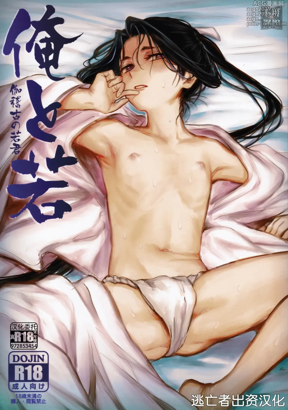 Page 1 of doujinshi Ore to Waka -Togi Keiko no Wakagimi-