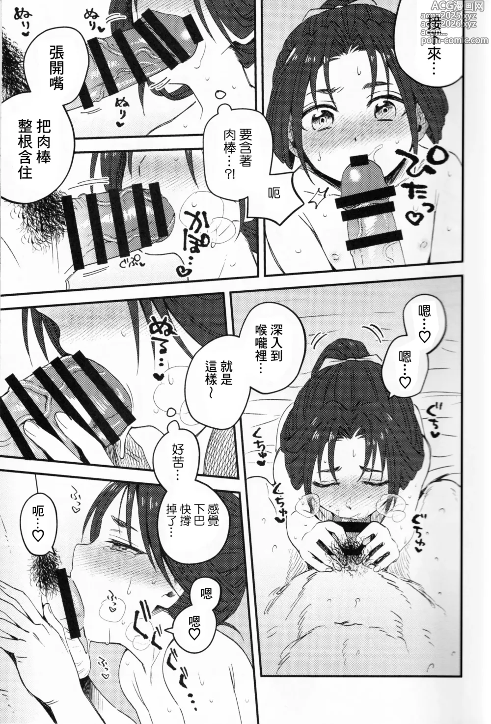 Page 11 of doujinshi Ore to Waka -Togi Keiko no Wakagimi-