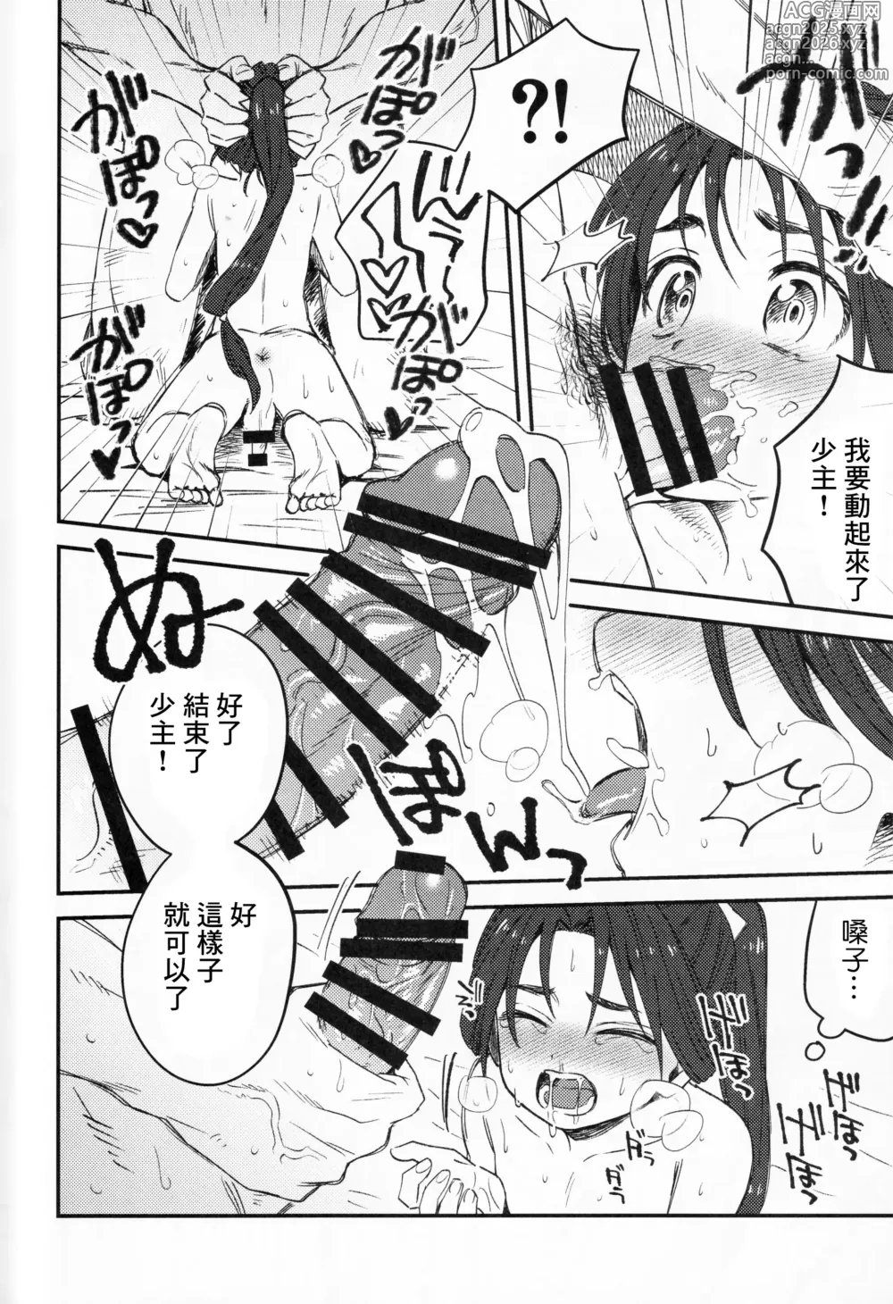 Page 12 of doujinshi Ore to Waka -Togi Keiko no Wakagimi-
