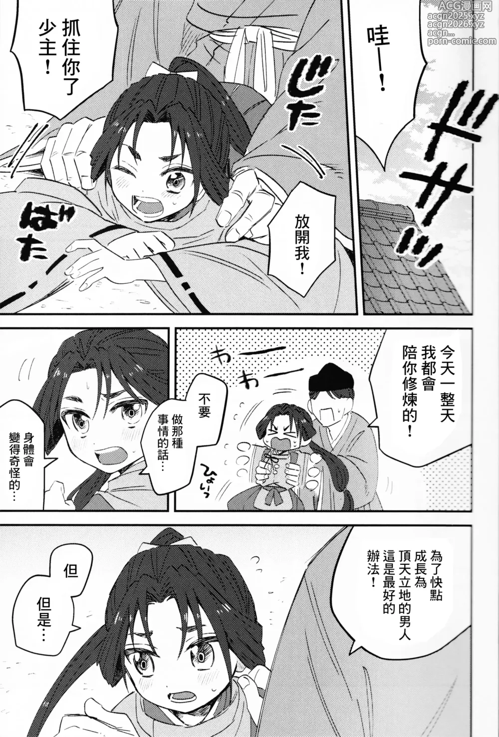 Page 5 of doujinshi Ore to Waka -Togi Keiko no Wakagimi-