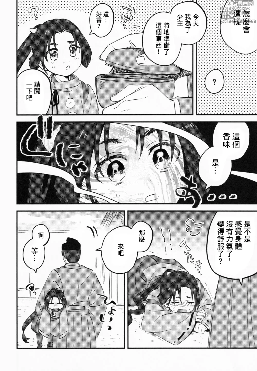 Page 6 of doujinshi Ore to Waka -Togi Keiko no Wakagimi-