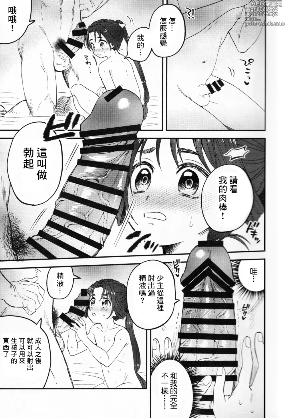 Page 9 of doujinshi Ore to Waka -Togi Keiko no Wakagimi-