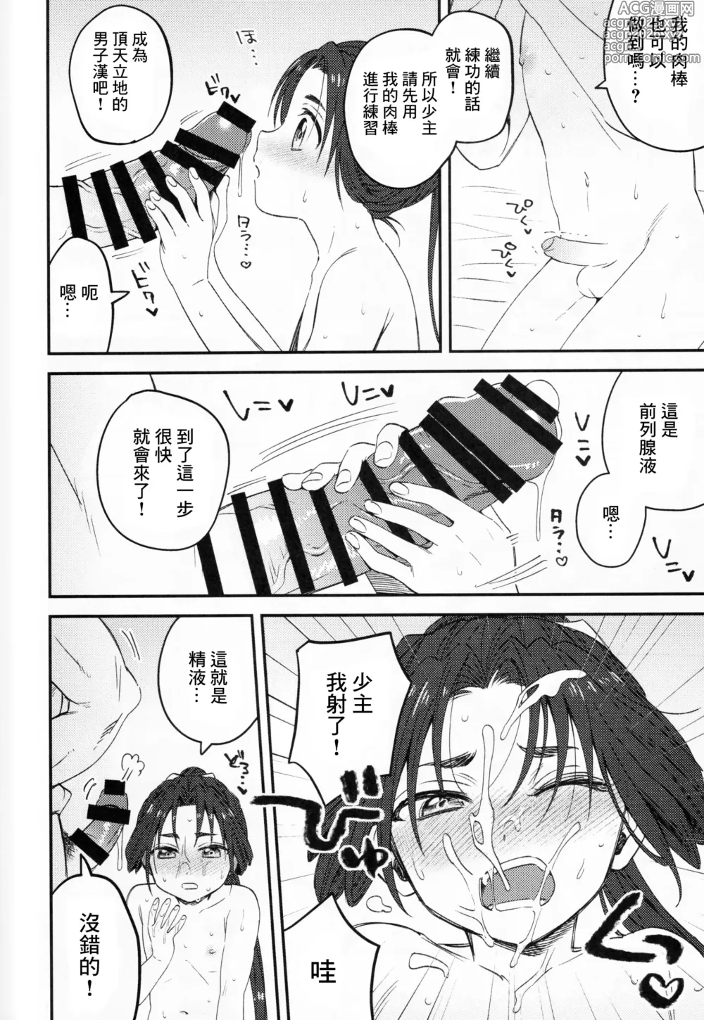 Page 10 of doujinshi Ore to Waka -Togi Keiko no Wakagimi-