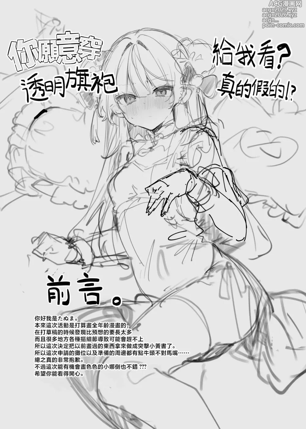 Page 2 of doujinshi 你愿意穿透明旗袍给我看? 真的假的!?