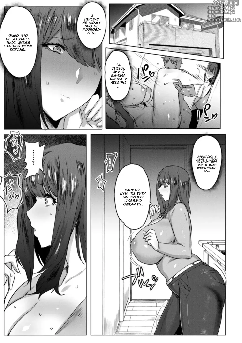 Page 3 of manga Мати позбавлена батьківських прав - Частина 2 (decensored)