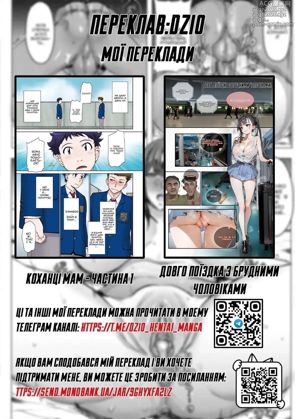 Page 21 of manga Мати позбавлена батьківських прав - Частина 2 (decensored)