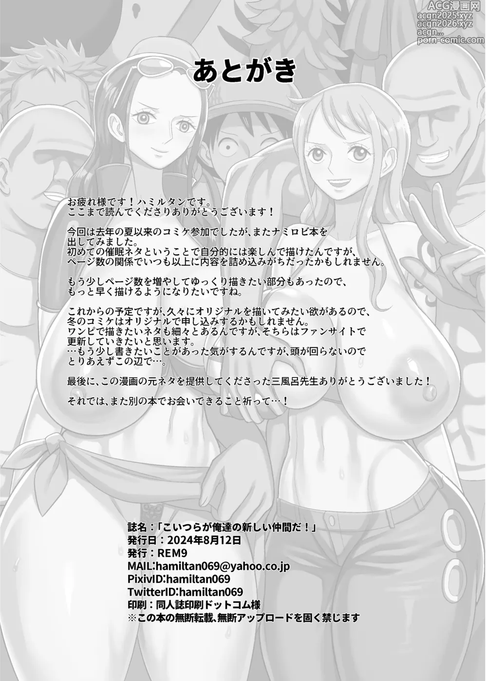 Page 22 of doujinshi Koitsura ga Oretachi no Atarashii Nakama da!