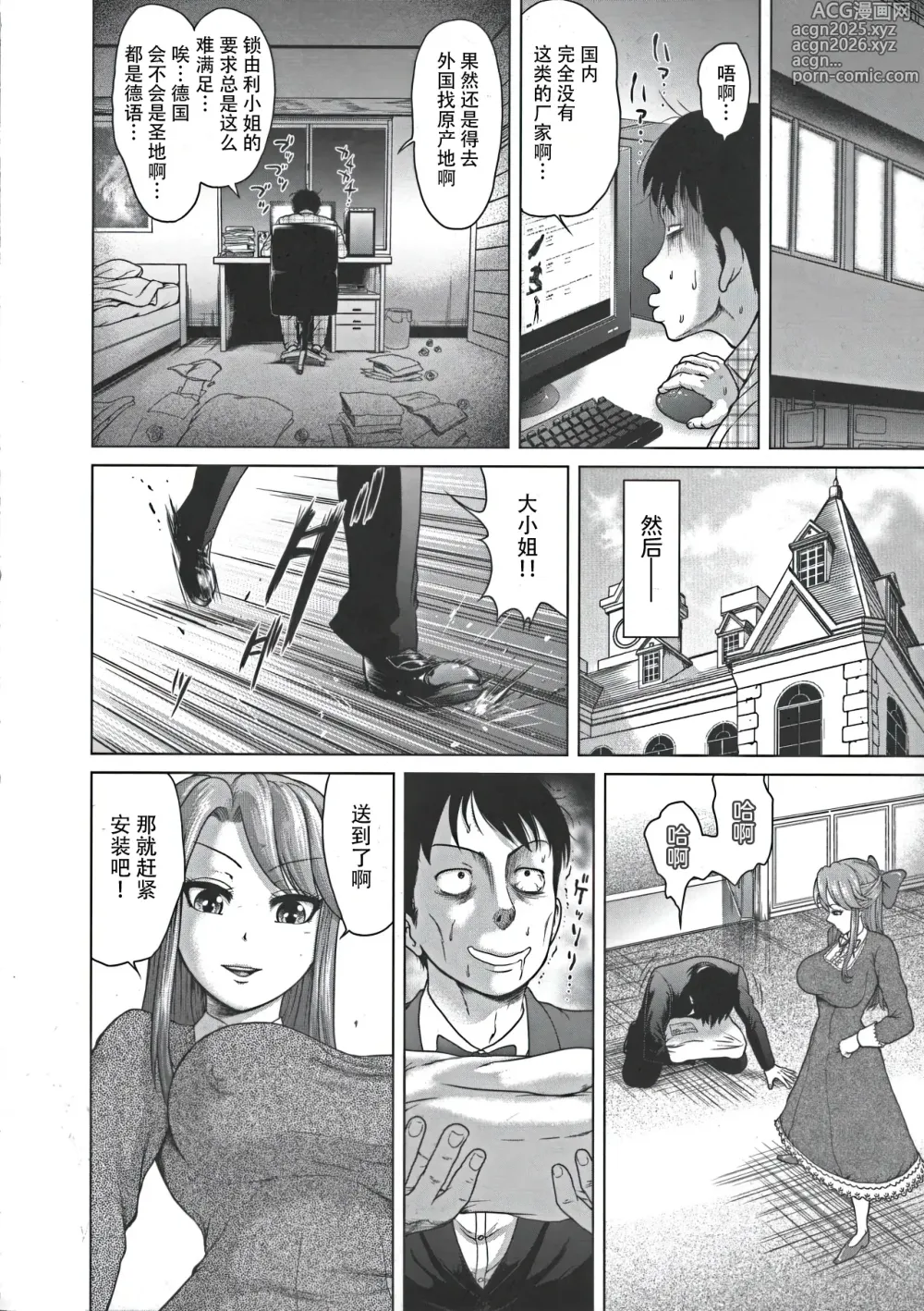 Page 6 of manga Hentai Ojosama To Shitsuji No Kindan Raba Purei