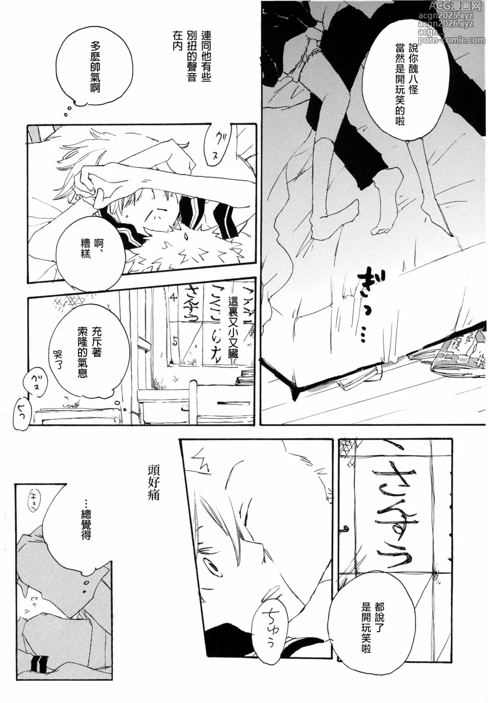 Page 11 of doujinshi まめつぶ