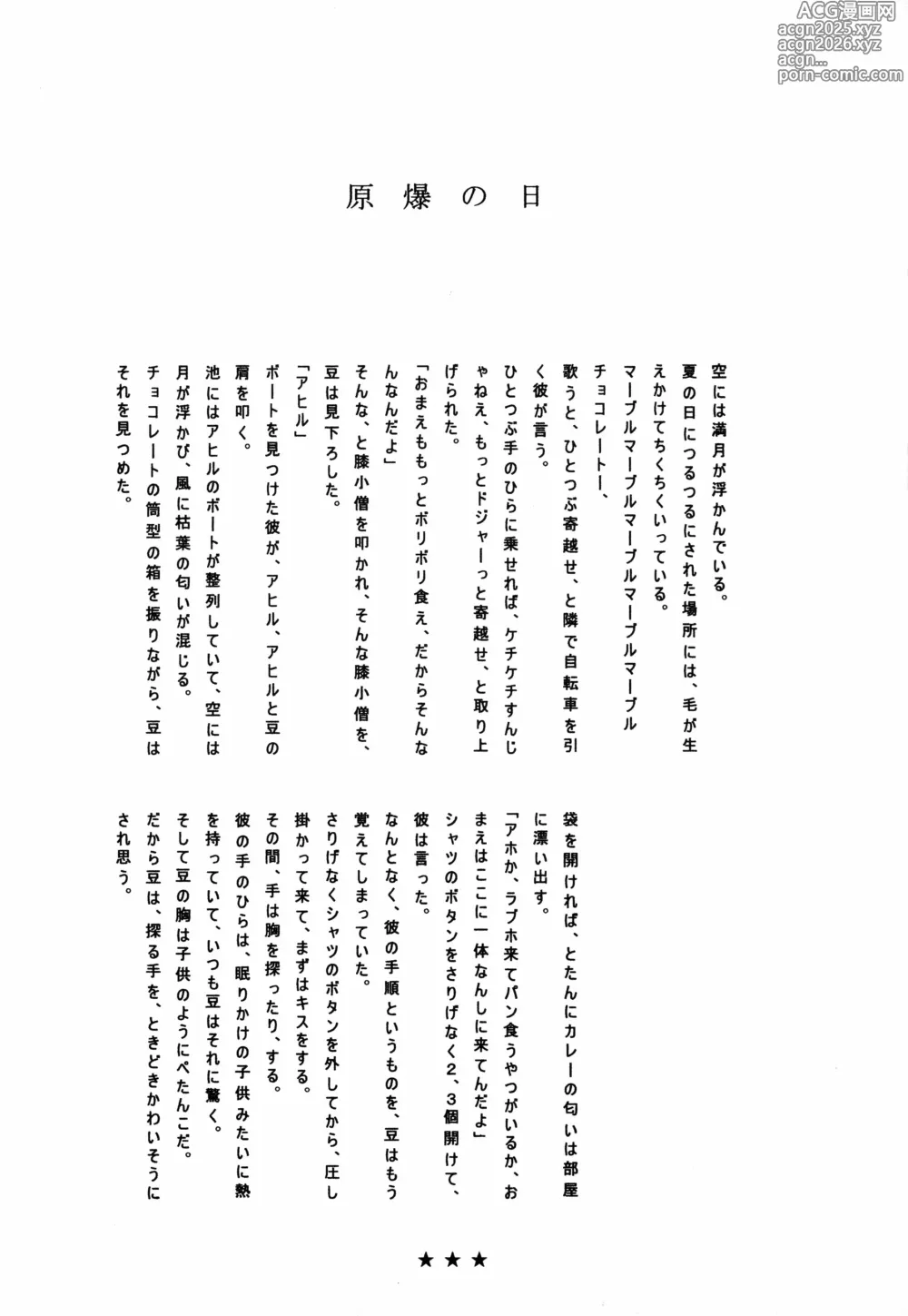 Page 15 of doujinshi まめつぶ