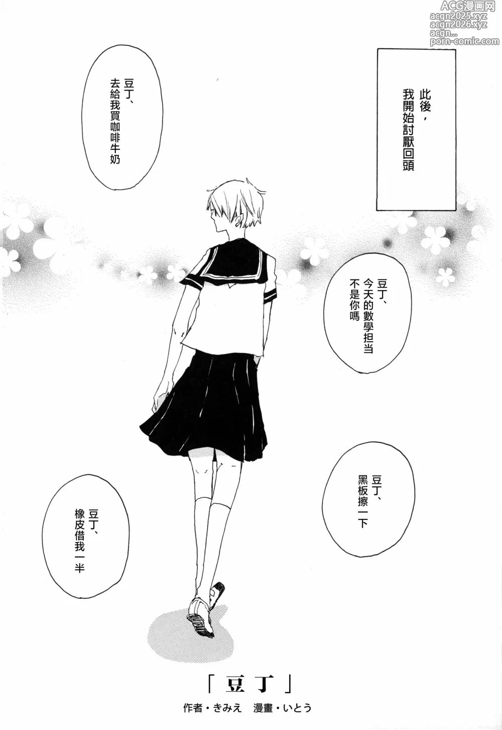 Page 3 of doujinshi まめつぶ