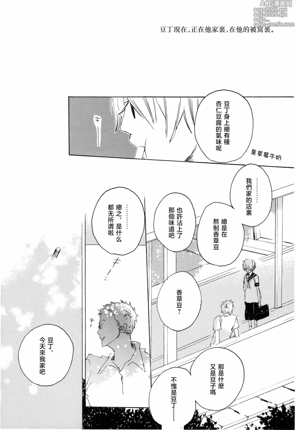 Page 4 of doujinshi まめつぶ