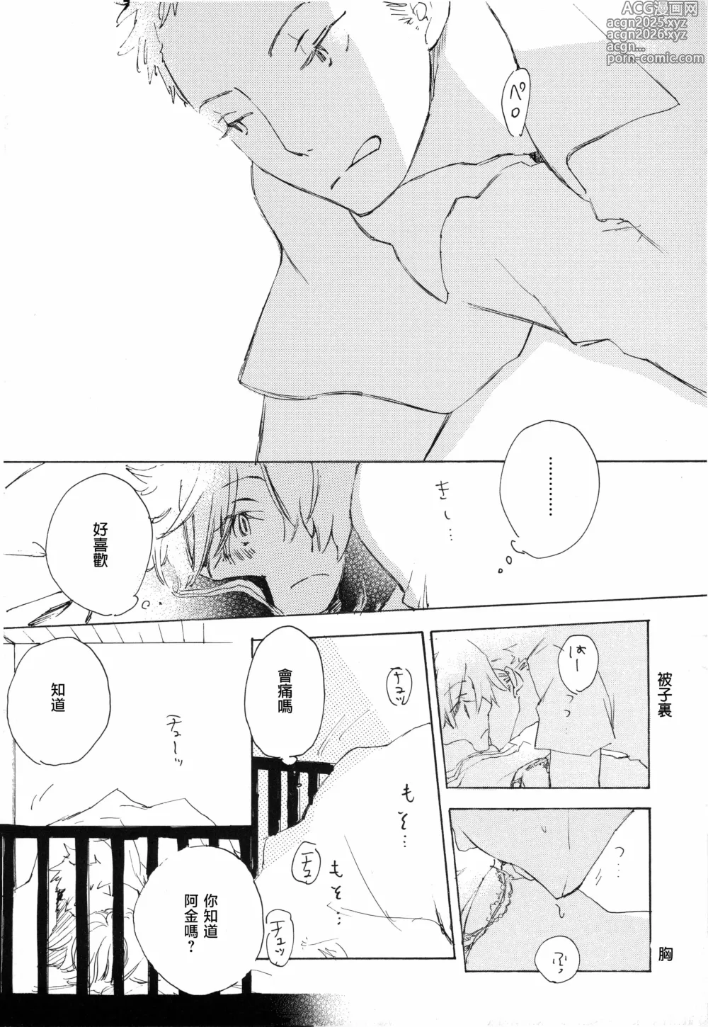Page 5 of doujinshi まめつぶ