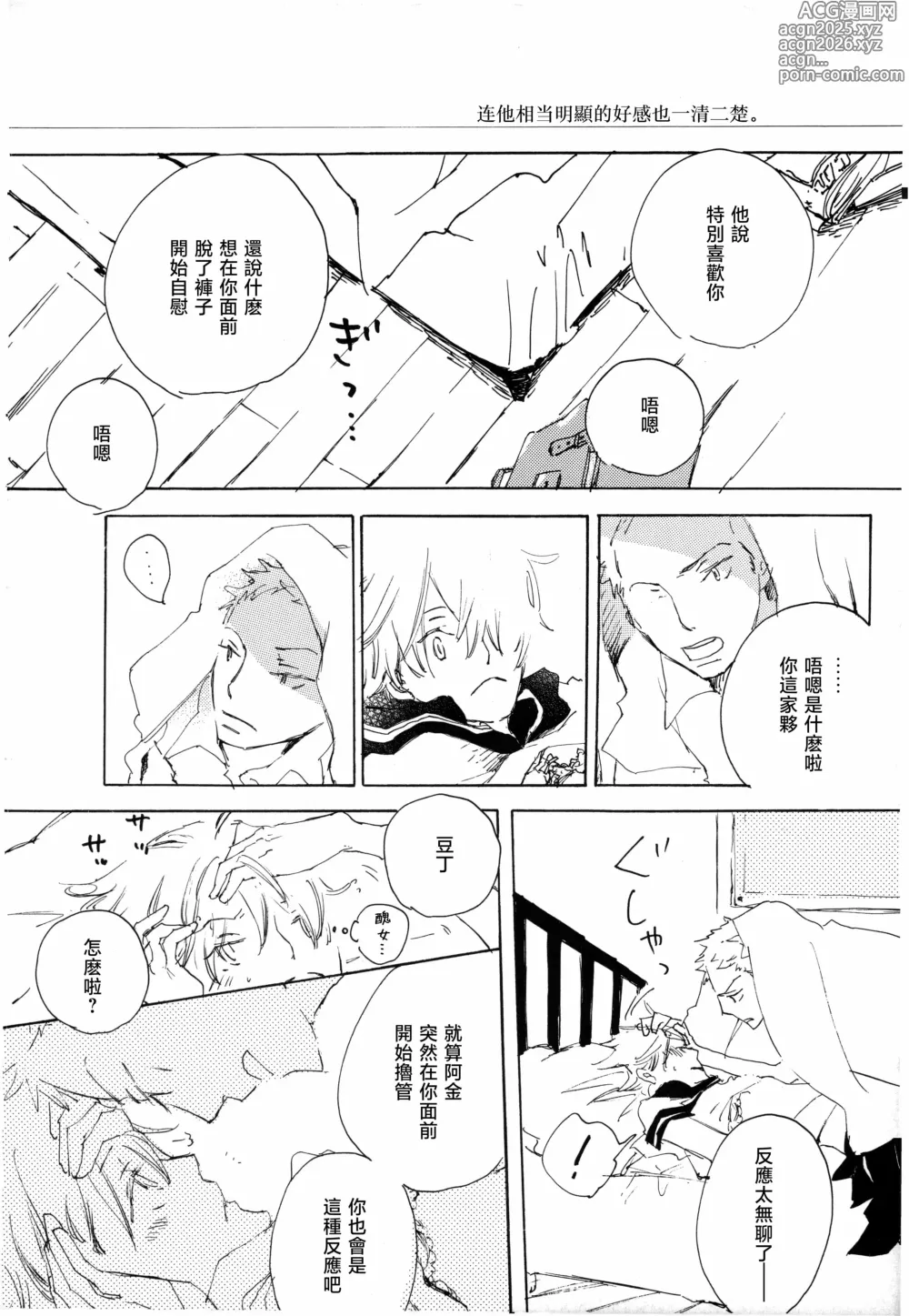 Page 6 of doujinshi まめつぶ