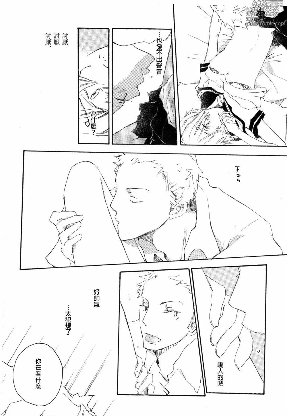 Page 9 of doujinshi まめつぶ