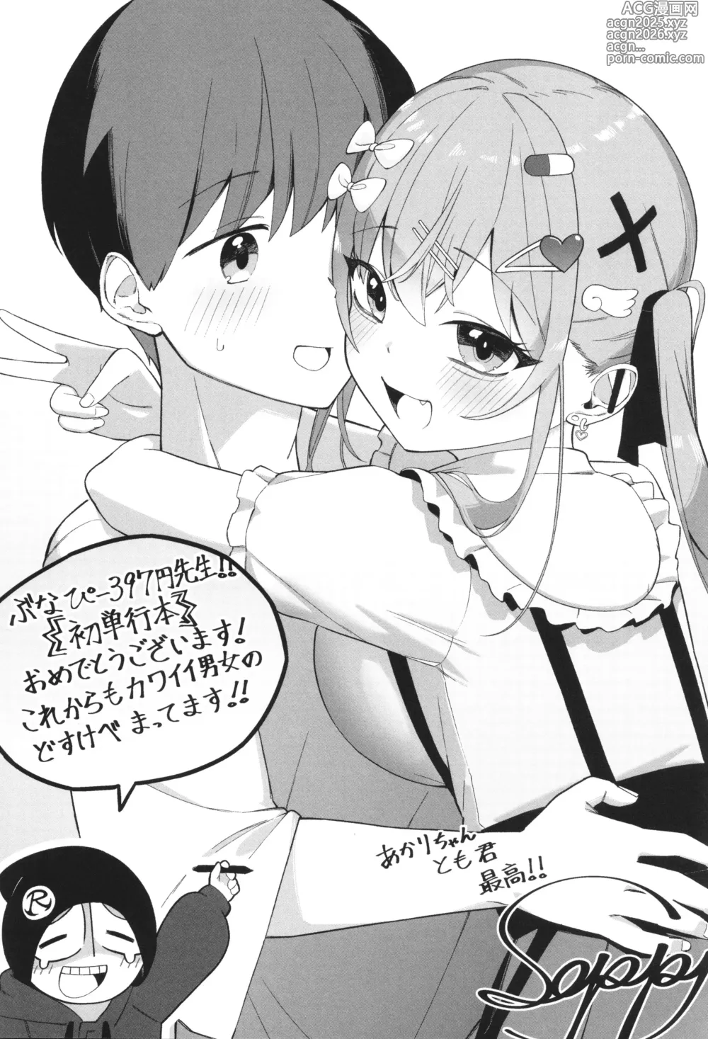 Page 189 of manga Shuki Iki Mamire