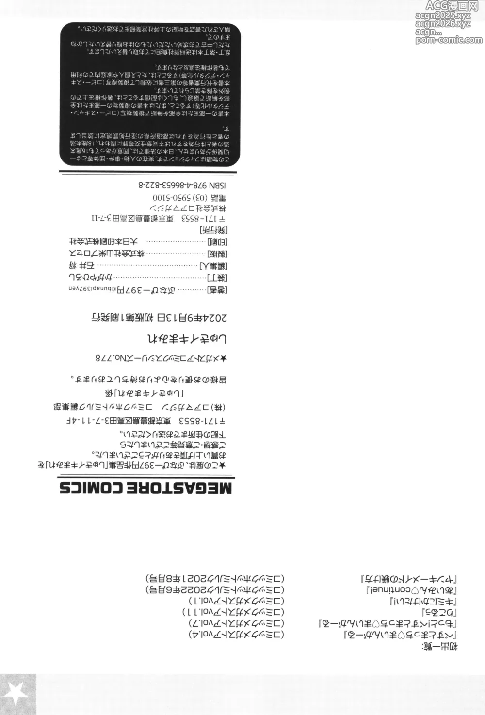 Page 190 of manga Shuki Iki Mamire