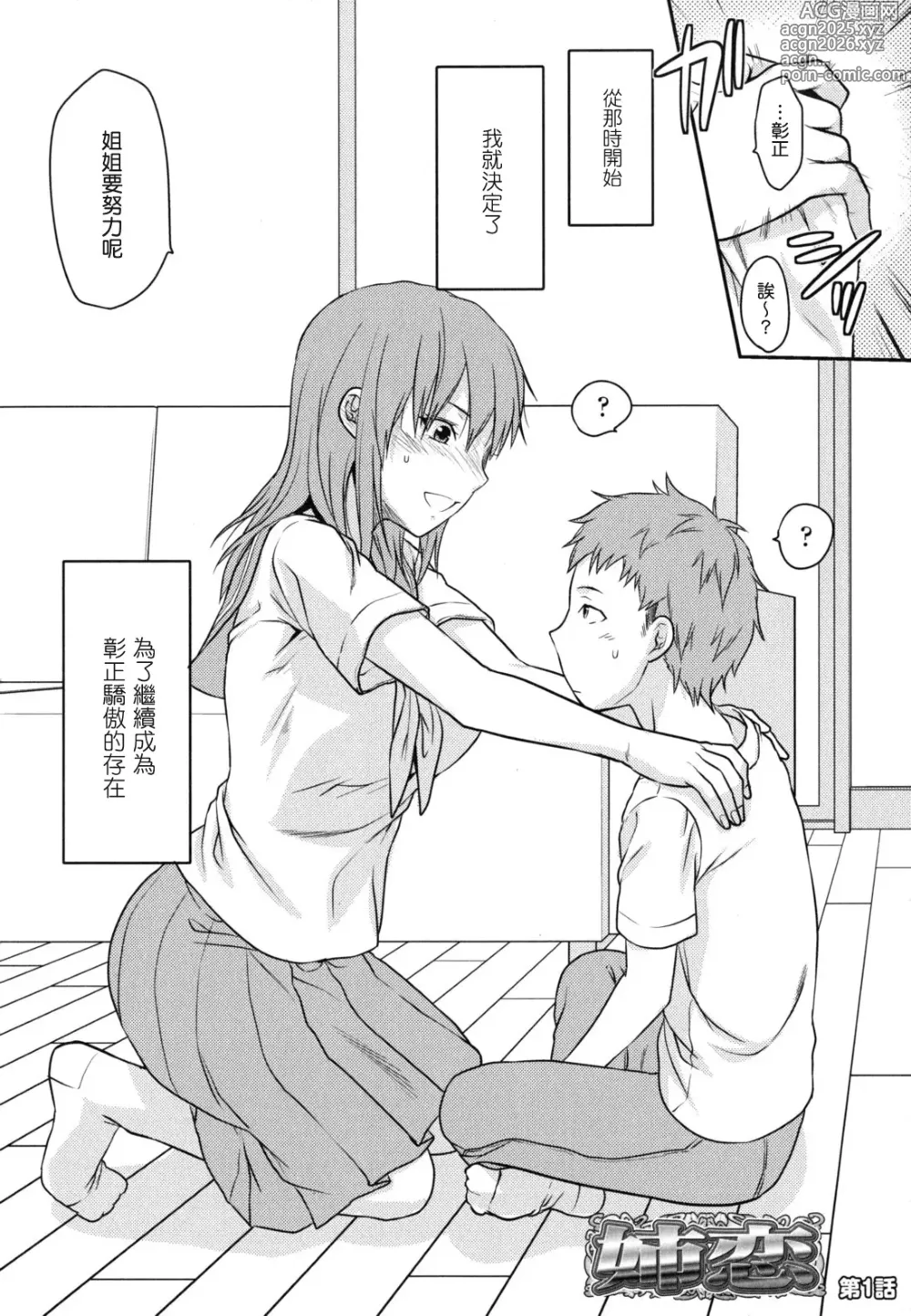 Page 11 of manga Ane-Koi (decensored)