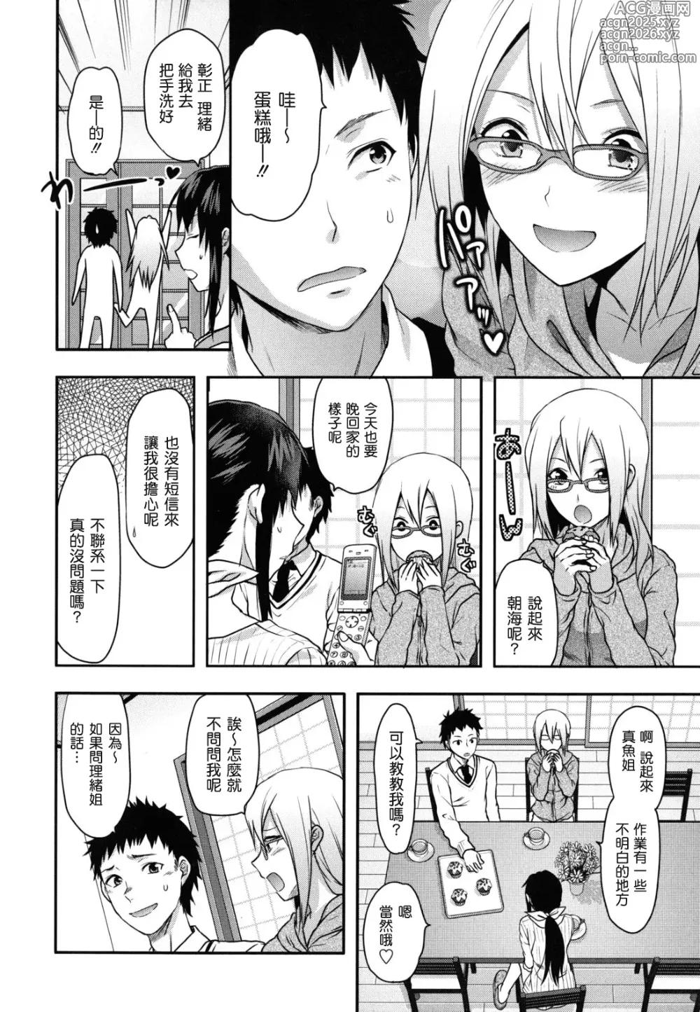 Page 13 of manga Ane-Koi (decensored)