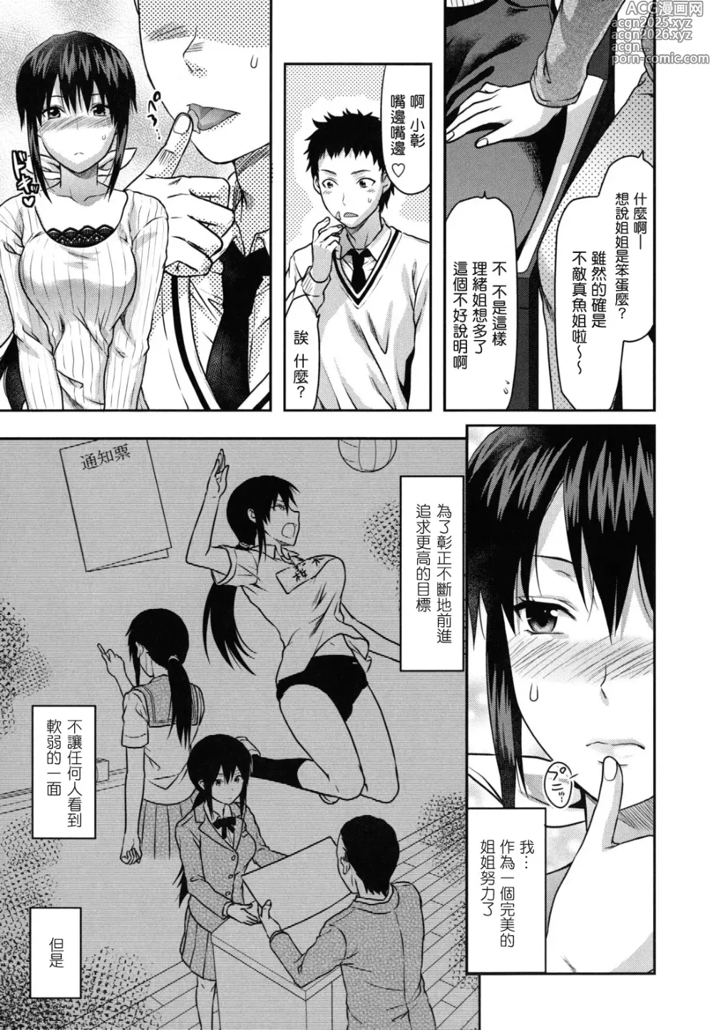 Page 14 of manga Ane-Koi (decensored)