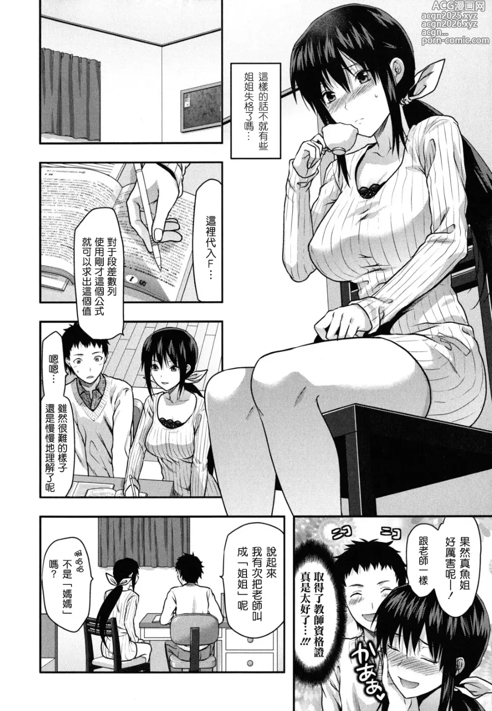 Page 15 of manga Ane-Koi (decensored)