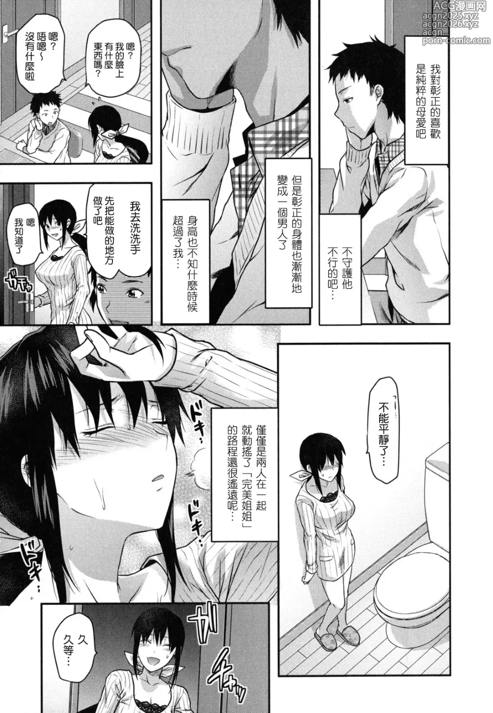 Page 16 of manga Ane-Koi (decensored)