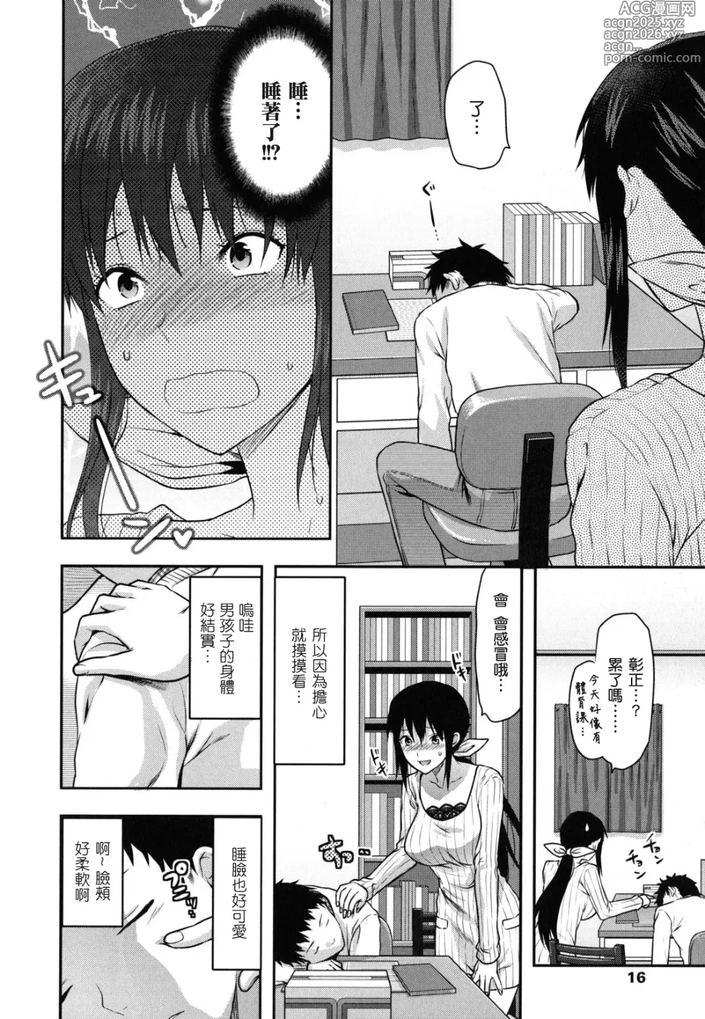 Page 17 of manga Ane-Koi (decensored)