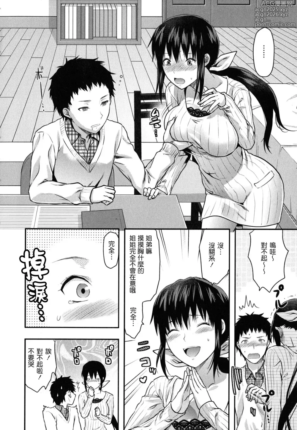 Page 19 of manga Ane-Koi (decensored)