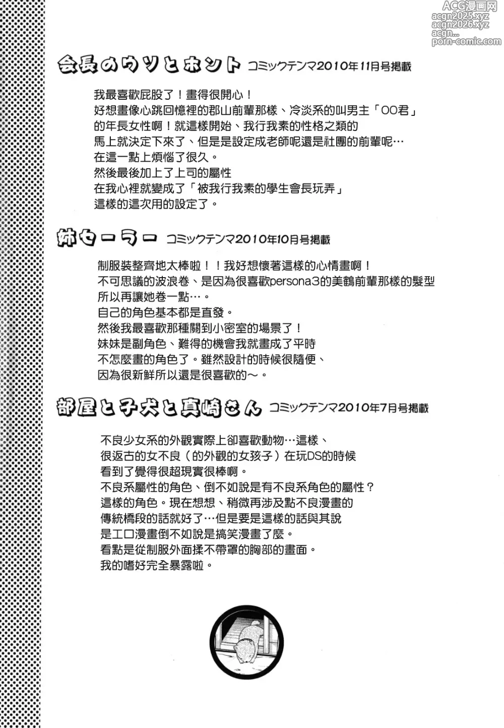 Page 245 of manga Ane-Koi (decensored)