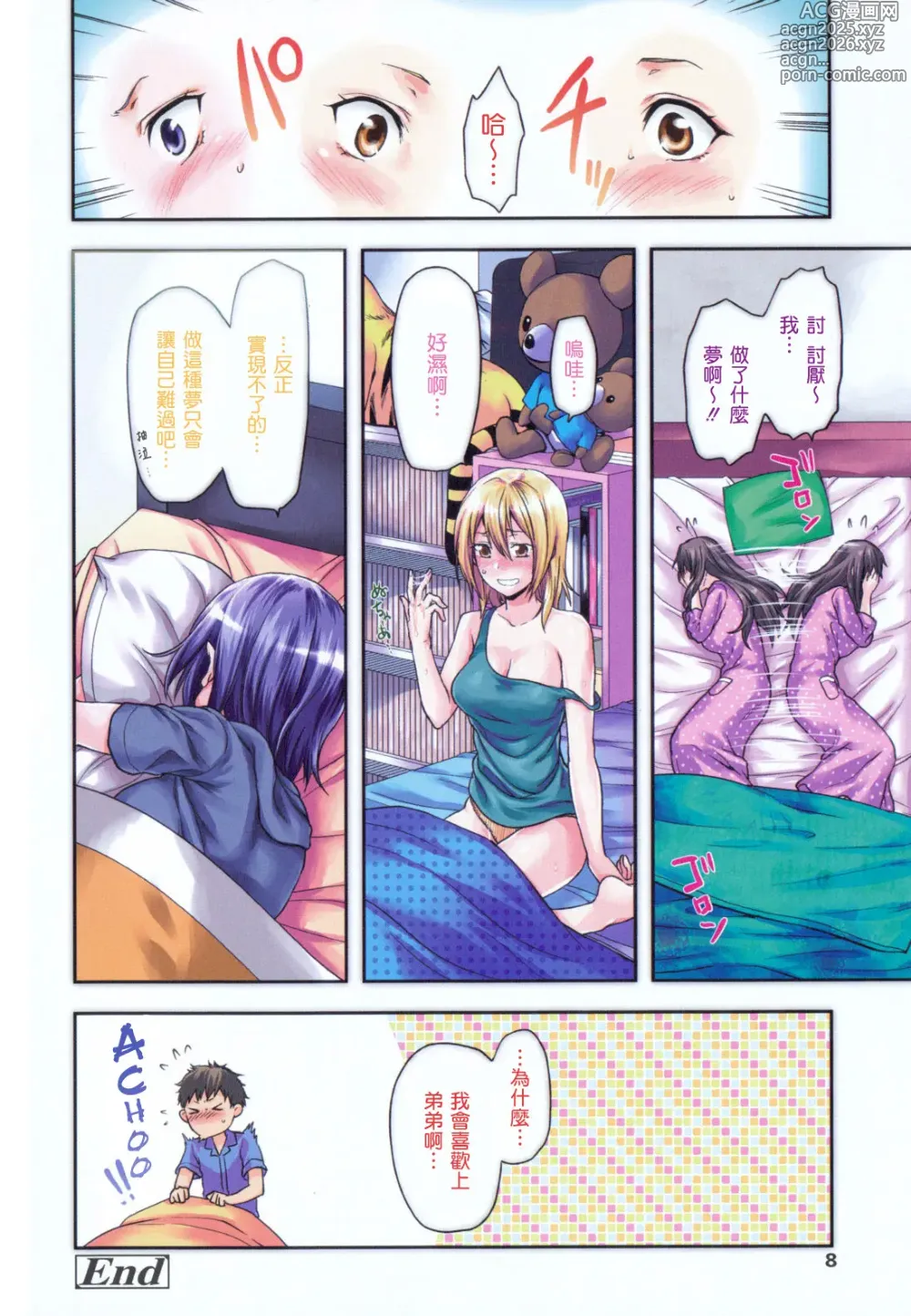Page 9 of manga Ane-Koi (decensored)